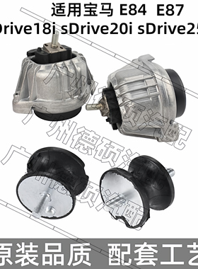 适用E84宝马1系X1发动机sDrive18i变速箱118波箱120E87 130机脚胶