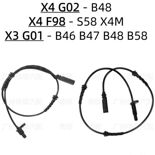 适用宝马ABS轮速G02脉冲F98传感器S58感应线G01 B46 B47 B48 B58