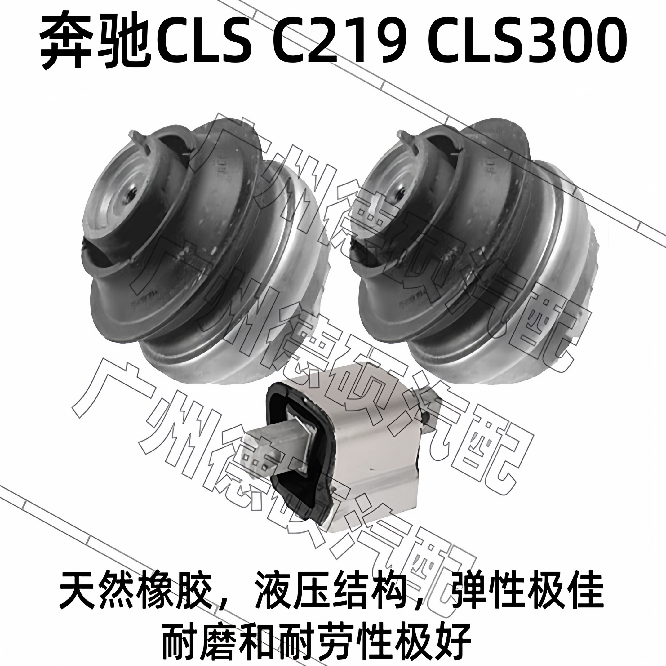 奔驰CLS机脚胶C219波箱胶CLS300