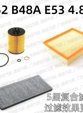 适用宝马 N62 机油格 48A 空气格 E53 空调格4.8iS 空气空调滤芯