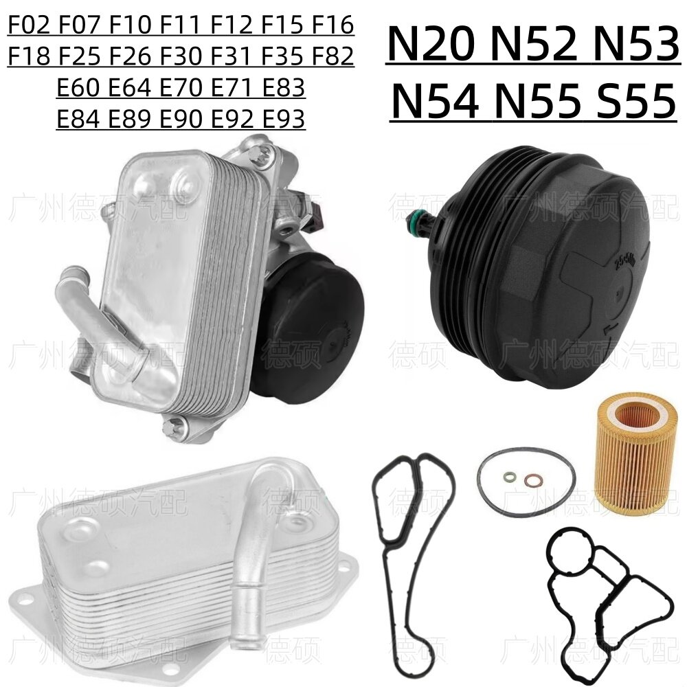 适用宝马N20 N52 N54 N55机油格底座E70E90 E60 F18 F07散热器N53