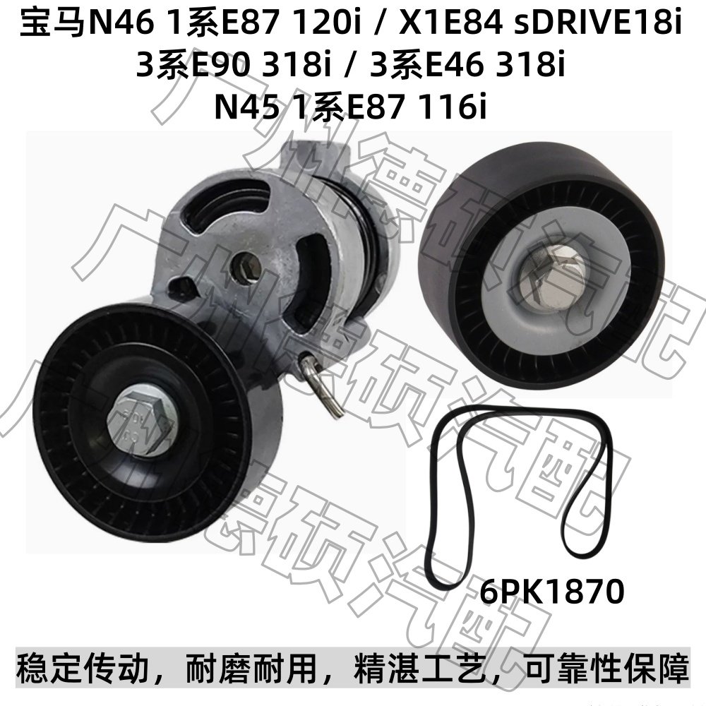 适用宝马N46涨紧轮E90E4涨紧器