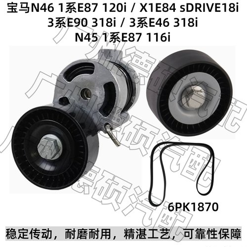 适用宝马N46涨紧轮X1系3系120张紧器18i惰318过渡轮N45E87皮带116
