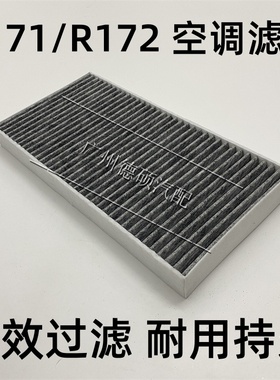 适用奔驰R171R172SLK200空调格SLK250 SLK350空调滤芯清器格
