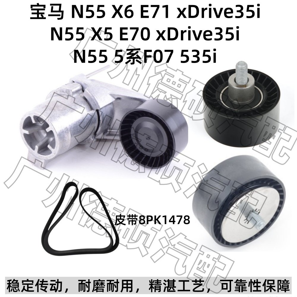 适用宝马N55涨紧轮X6X5张紧器E71E70过渡轮35i皮带5系F07惰轮535i