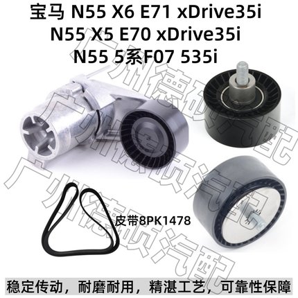 适用宝马N55涨紧轮X6X5张紧器E71E70过渡轮35i皮带5系F07惰轮535i