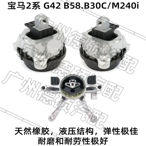 宝马2系G42机脚胶B58波箱胶M240i