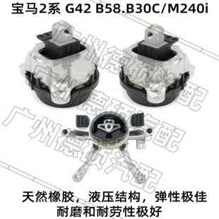 适用宝马2系 支架胶垫 发动机G42机脚胶B58变速箱B30C波箱胶M240i