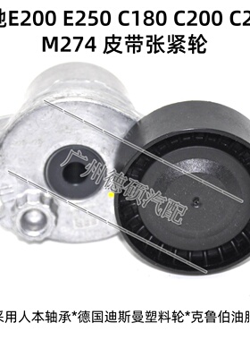 适用奔驰M274发动机C200 E260 GLK GLC CLS皮带涨紧轮 过渡轮惰轮