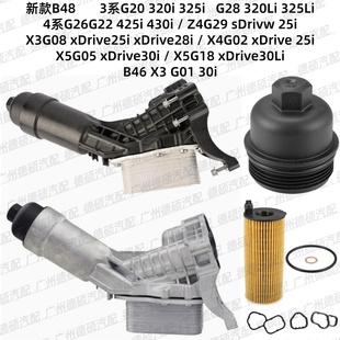 适用宝马新款 B48机油格底座总成G20G28G26G22G08G29G02G05G18铝盖