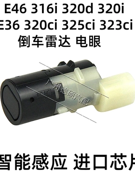 适用宝马E46 316i 320d 320i E36 320ci 325ci 323ci倒车雷达电眼