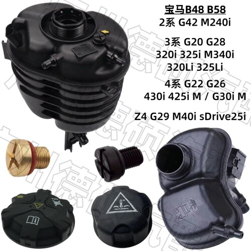 适用宝马B48 B58水箱G20 G22副水壶G26回水壶G28盖G29放气螺丝G42