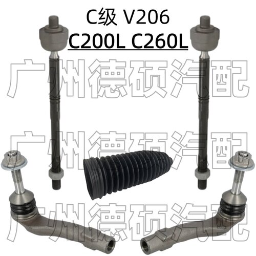 适用奔驰C级V206方向机C200L转向横拉杆C260L内球头外球头 防尘套