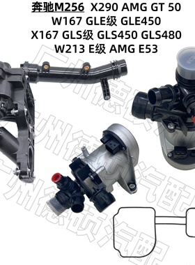 适用奔驰M256 电子水泵GLE450 GLS450 GLS480节温器AMG GT 50 E53