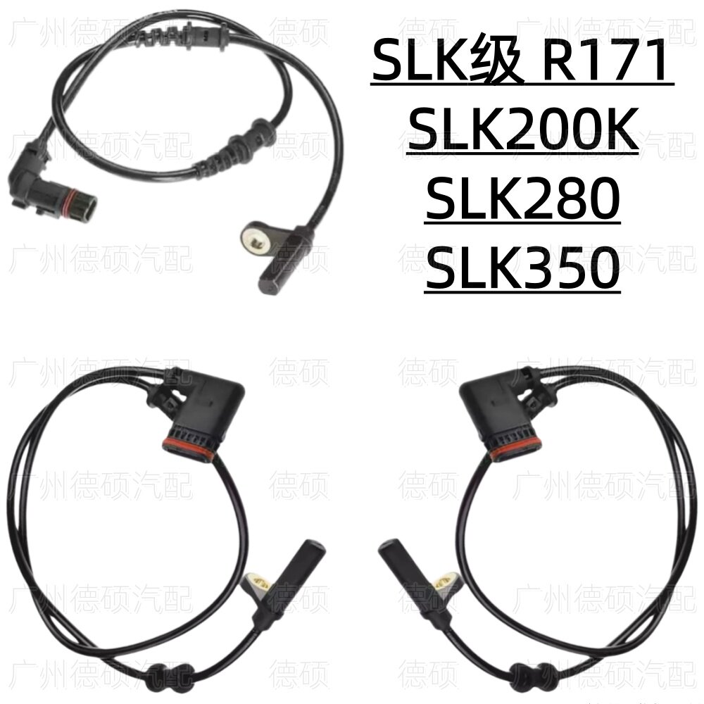 适用奔驰ABS轮速SLK级R171脉冲SLK200K传感器SLK280感应线SLK350图片
