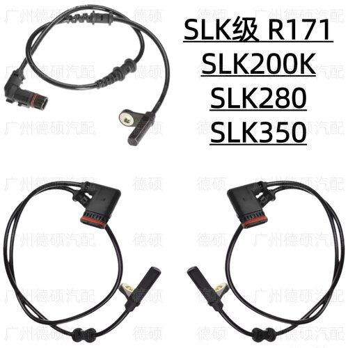 适用奔驰ABS轮速SLK级R171脉冲SLK200K传感器SLK280感应线SLK350