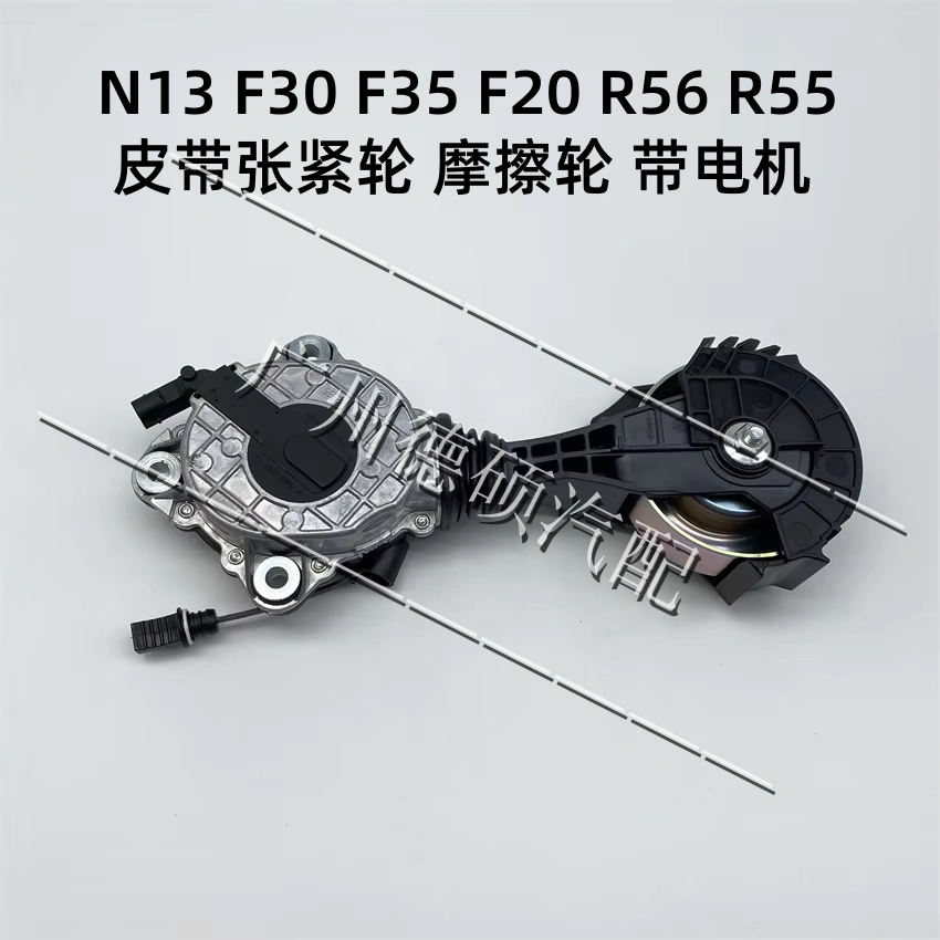 适用1系3系F20F35N13涨紧器