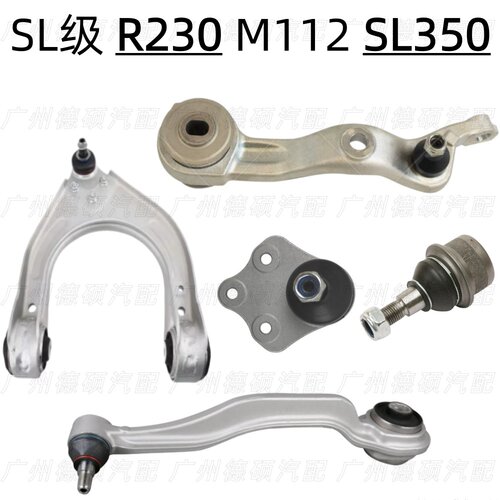 适用奔驰SL级R230前上摆臂M112前下悬挂SL350上SL63下AMG球头M156