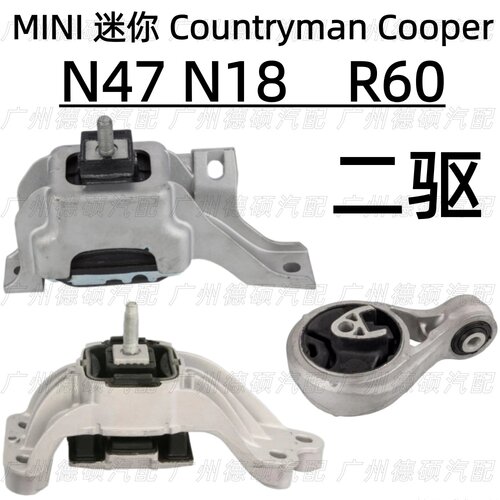适用宝马MINI迷你R60发动机N47机脚胶N18变速箱Cooper波箱胶/二驱