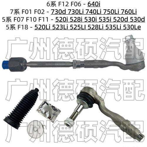 适用宝马F07F10F18方向机520横拉杆525球头530防尘套F01F02F12F06