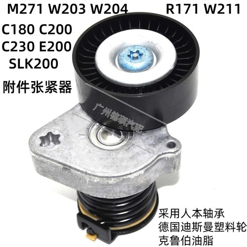 奔驰C级W204皮带C180涨紧轮M271