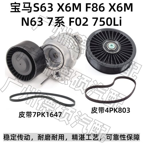 适用宝马S63涨紧轮X6M张紧器F86过渡轮N63 7系 惰轮F02 750Li皮带