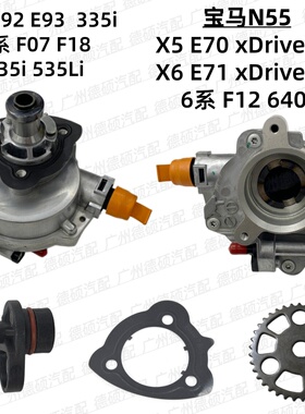适用宝马N55真空泵E70E71 F12 640 E92 E93 335单向阀F07 F18 535