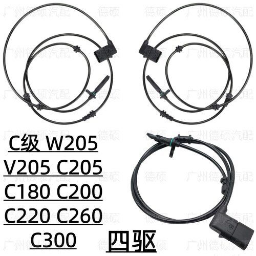 适用奔驰ABS轮速C级W205脉冲C180传感器C200感应线C220 C260 C300