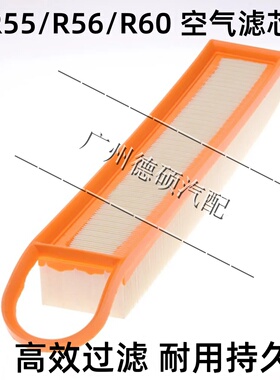 适用宝马迷你MINI1.6L空滤空气滤芯格R55 R56 R60 DS DS3 空气格