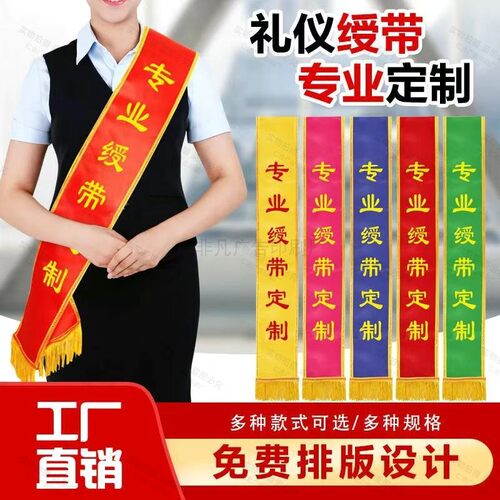礼仪绶带定制开业颁奖斜挎祭祖