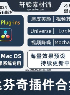 达芬奇插件合集MAC人像磨皮转场苹果红巨人调色蓝宝石BCC一键安装