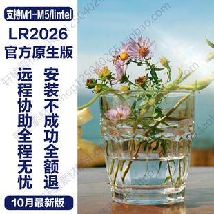 远程安装2026lr软件 Mac Book M1-M5芯片原生版Lightroom Classic