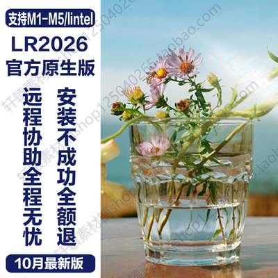 远程安装2026lr软件 Mac Book M1-M5芯片原生版Lightroom Classic