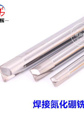 焊接氮化硼铣刀双刃双头非CBN铣刀P20模具钢专用焊机陶瓷粗铣刀