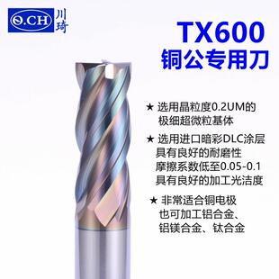 铜公专用刀TX600五彩DLC涂层钨钢铣刀红铜黄铜紫铜铜电极专用铣刀