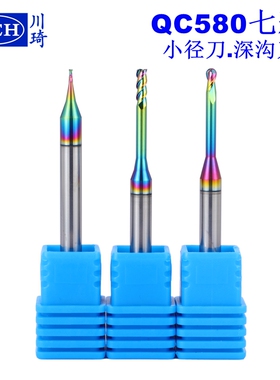 QC580七彩小径刀深沟刀铝用小径长刃微小径长颈避空铝用深沟铣刀