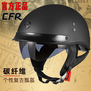CFR摩托车碳纤维头盔哈雷半盔TR300复古车瓢盔电动车春秋季 安全帽
