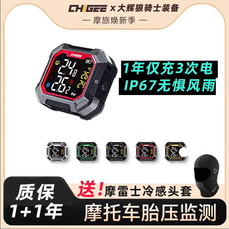 防水骑技摩托车胎压监测续航5月