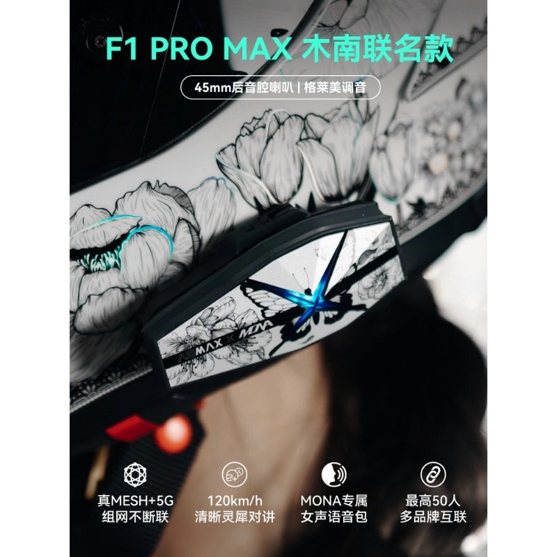 ASMAX摩托车头盔蓝牙耳机木南联名款F1 PRO骑行无线对讲降噪防水