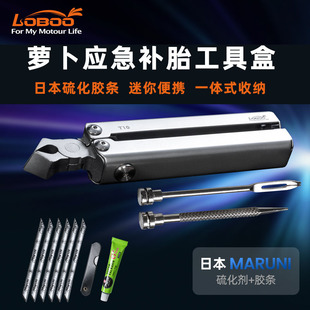 LOBOO萝卜摩托车真空胎硫化胶条补胎工具汽车补轮胎便携工具套装