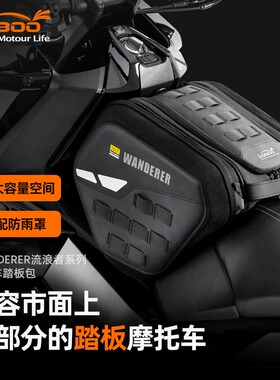 萝卜踏板摩托车油箱包龙骨包368G储物包ADV350 XMAX300 400GT防水