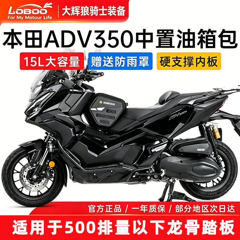 萝卜踏板摩托车中置油箱包龙骨包适用本田ADV350 防水150踏板包