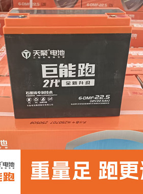 天聚大容量电池，跑的快，动力强