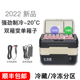 东进车载冰箱45升55升大容量双仓冷冻冷藏24v大货车12v轿车220V