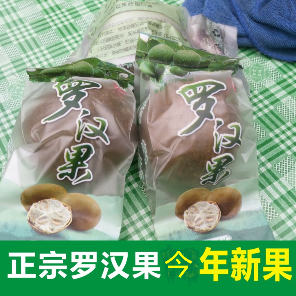 传统烘烤罗汉果广西桂林特产罗汉果大果果茶散装18个独立包装包邮