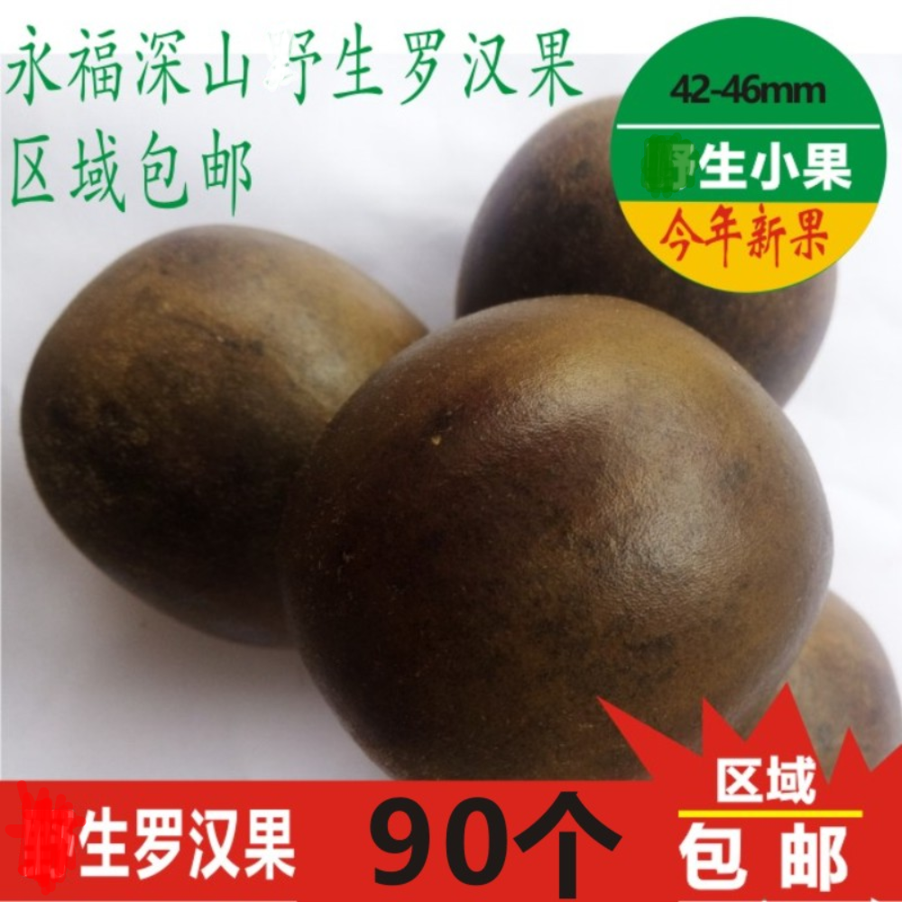 小罗汉果传统烘烤特干果小果散装90个包邮广西罗汉果茶小桂林特产