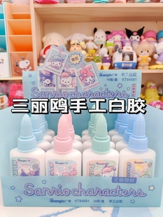 广博三丽鸥手工白胶40g60g学生大容量卡通高粘度白乳胶快干胶水
