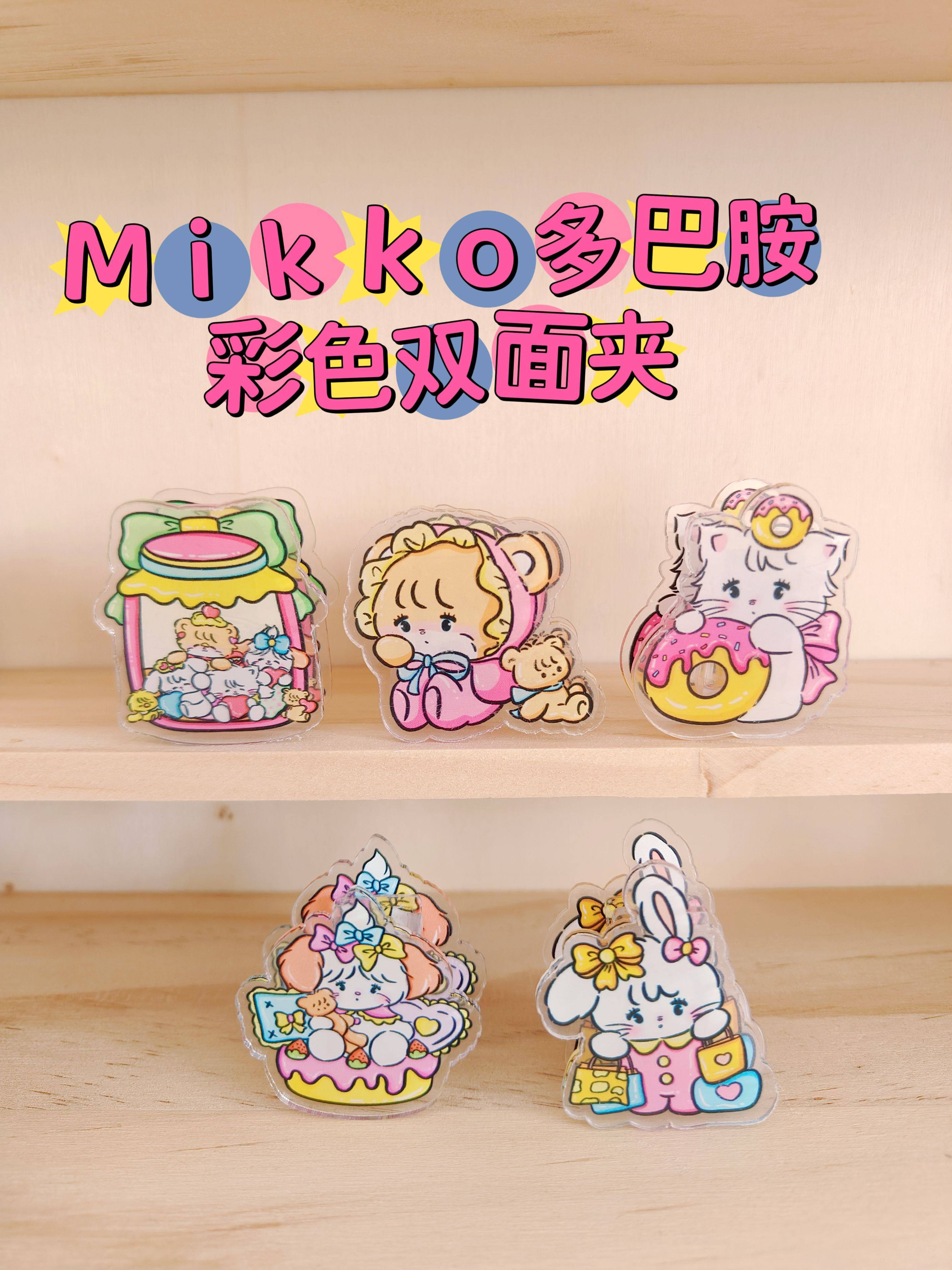 MIKKO四小只多巴胺系列彩色双面夹亚克力屁屁夹便签零食多功能夹
