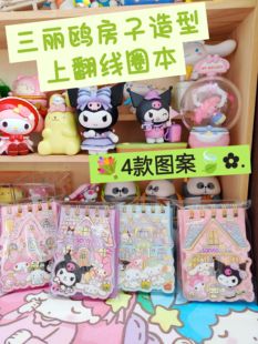 美乐蒂库洛米烫金房子造型上翻线圈本书写彩页笔记本可撕留言本