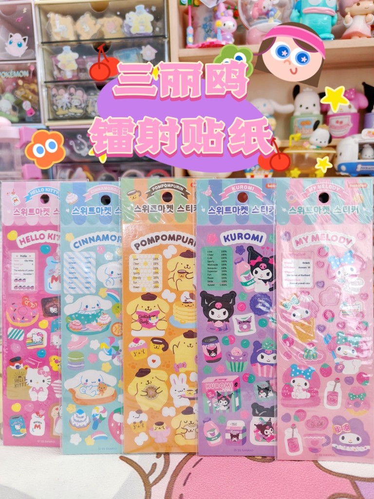 大耳狗库洛米美乐蒂创意镭射卡通贴纸手账咕卡笔记本装饰素材贴纸